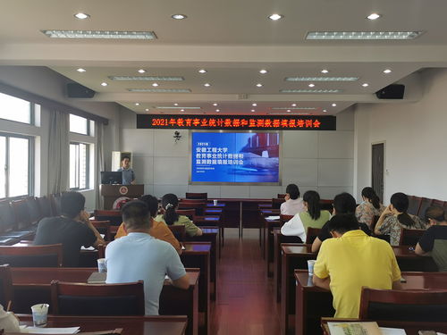 發(fā)展規(guī)劃與質(zhì)量評估處成功舉辦高等教育統(tǒng)計工作專項培訓(xùn)會
